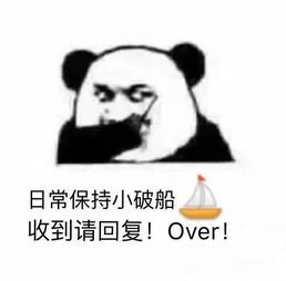 呼叫熊嫖嫖,收到请回答,欧we!有没有创火花的找我啊!