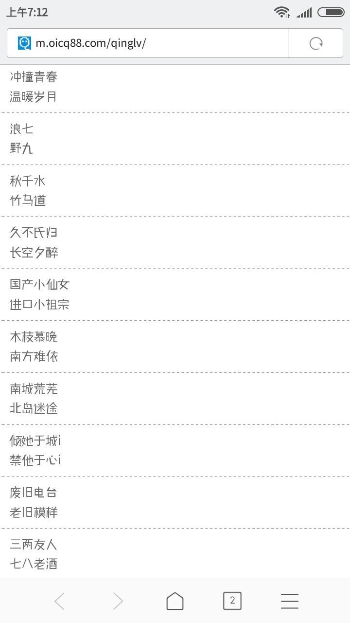情侣网名