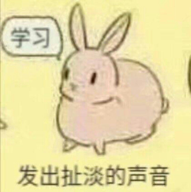 兔几表情包