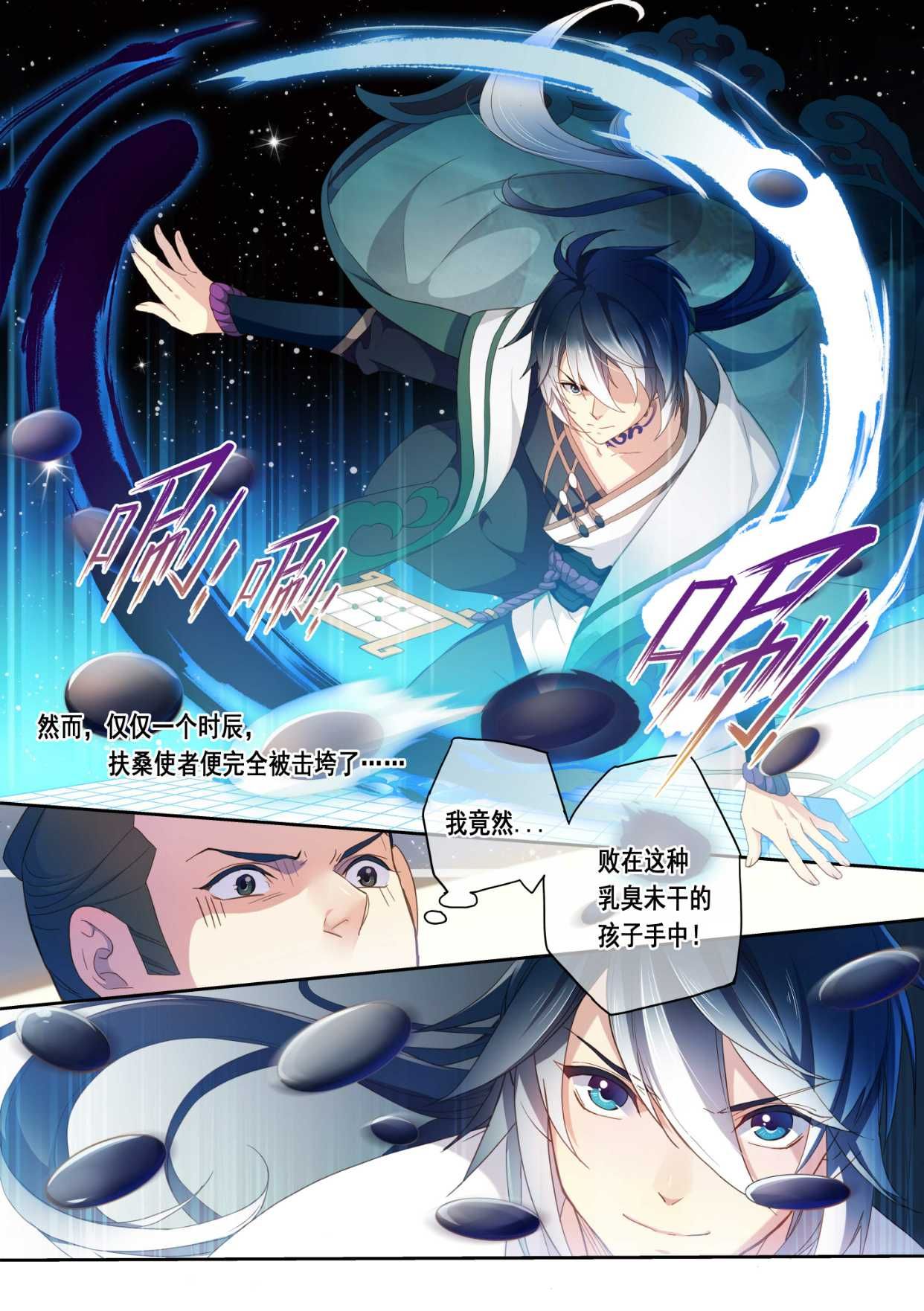 王者荣耀漫画 奕星的故事5