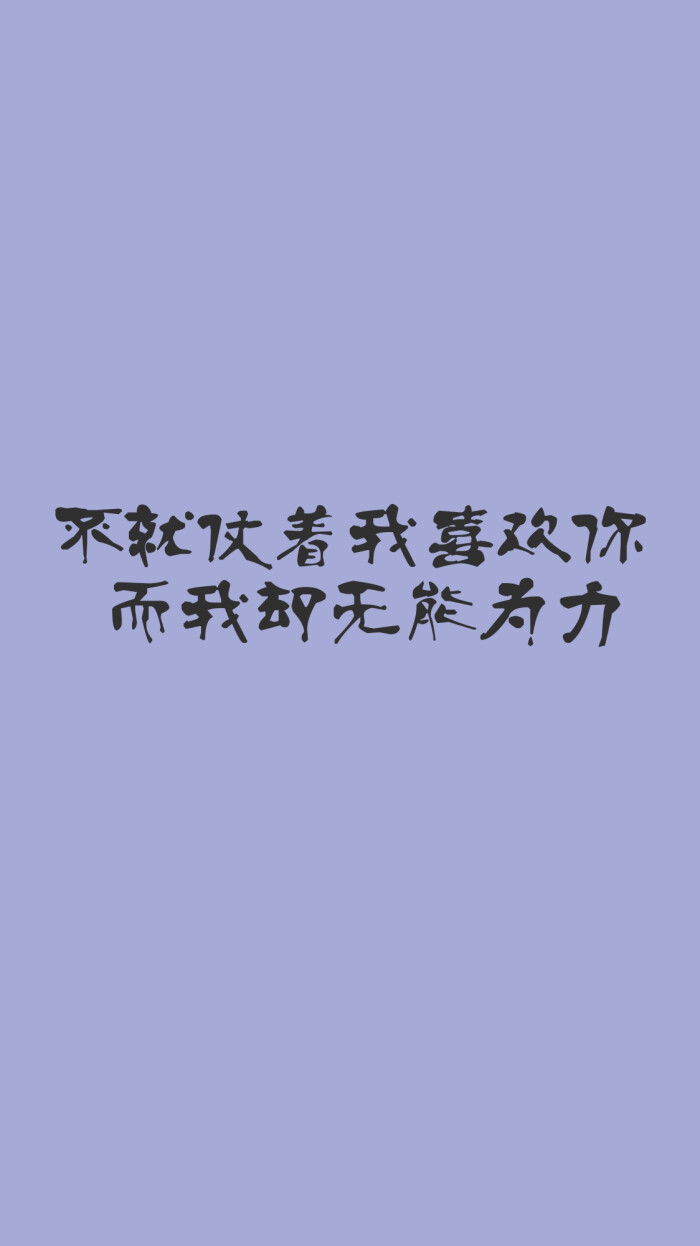 文字控 伤心