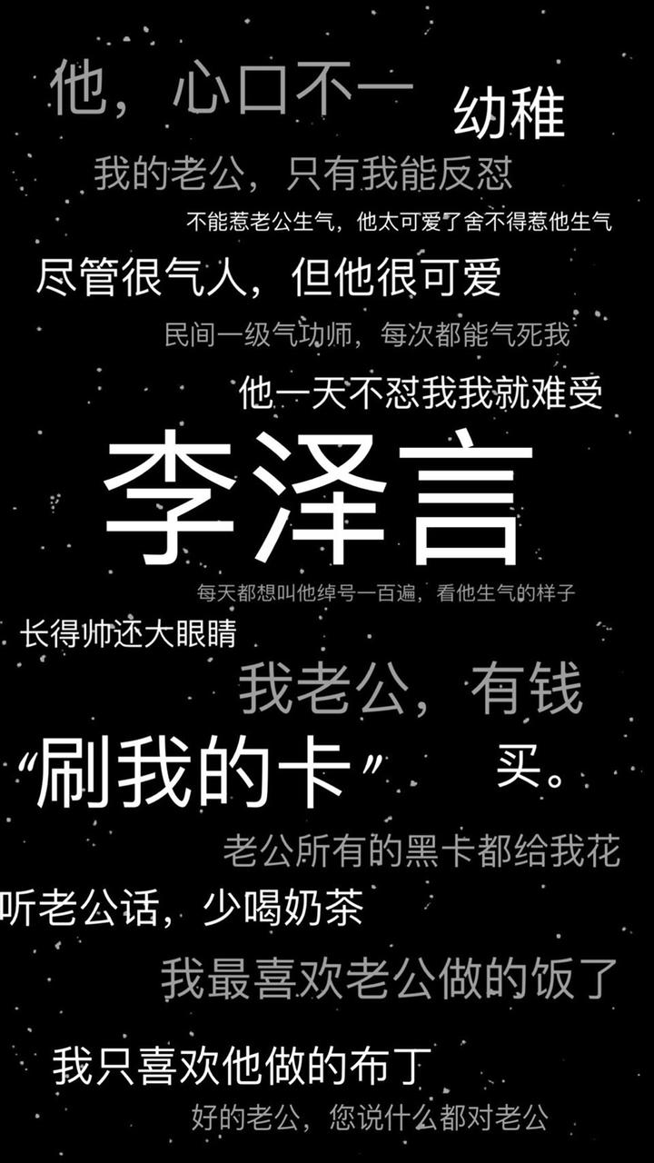 手游《恋与制作人》文字壁纸