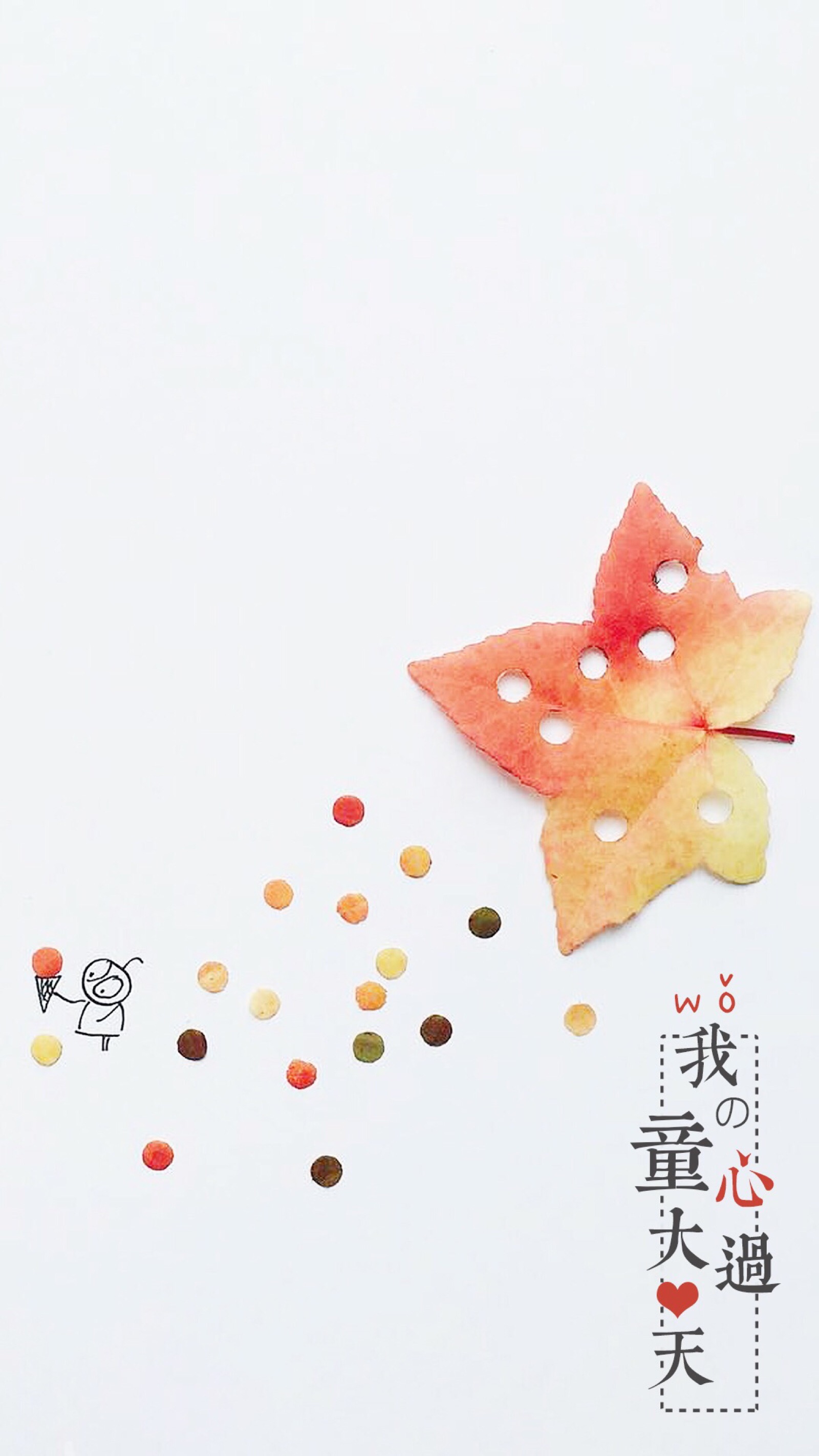 童心大过天