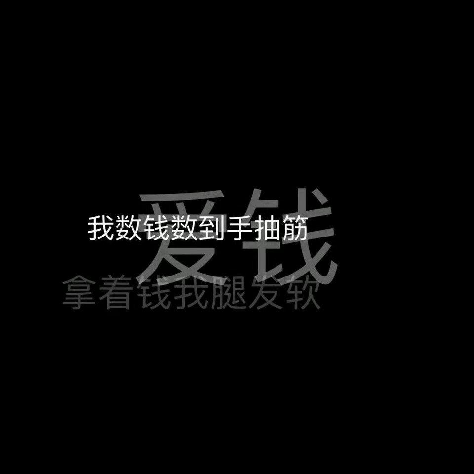 黑底白字背景/名片/壁纸