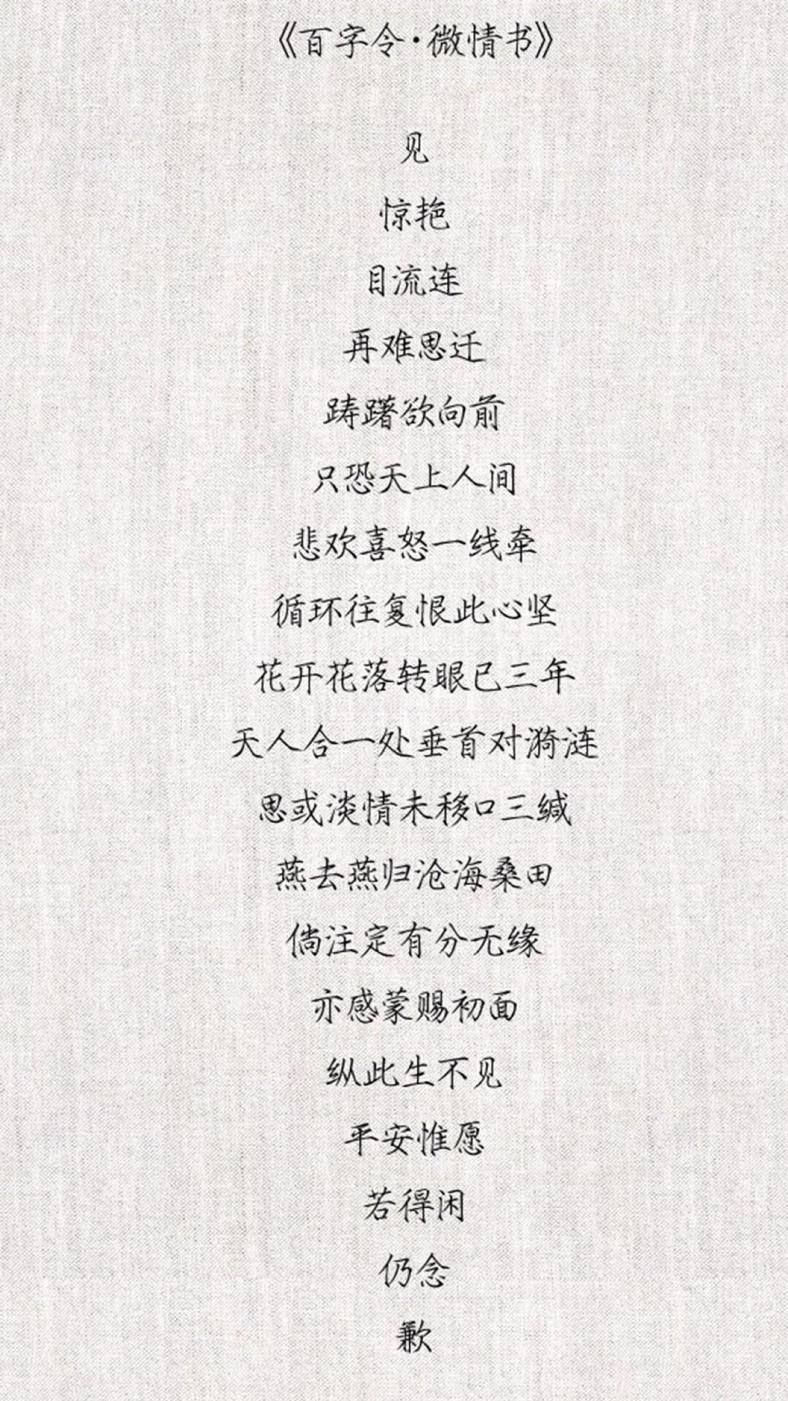 百字令,壁纸,古风,唯美