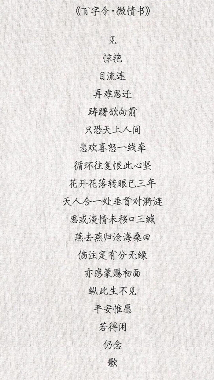 百字令,壁纸,古风,唯美