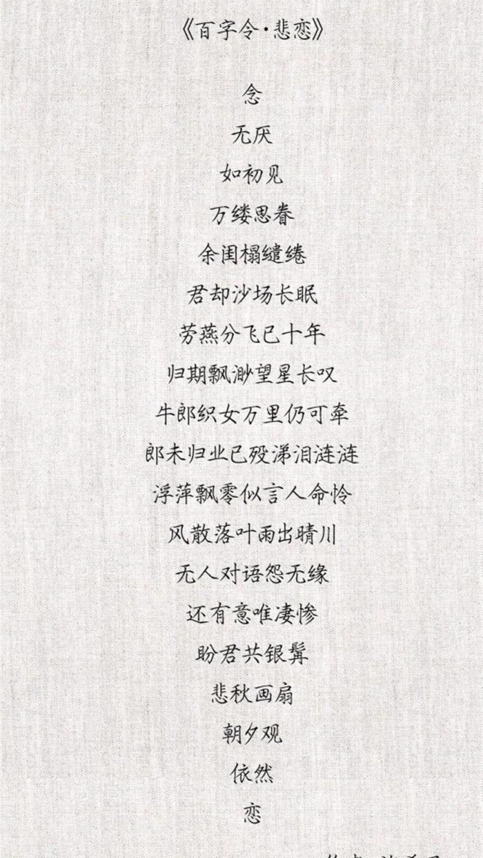 百字令,壁纸,古风,唯美