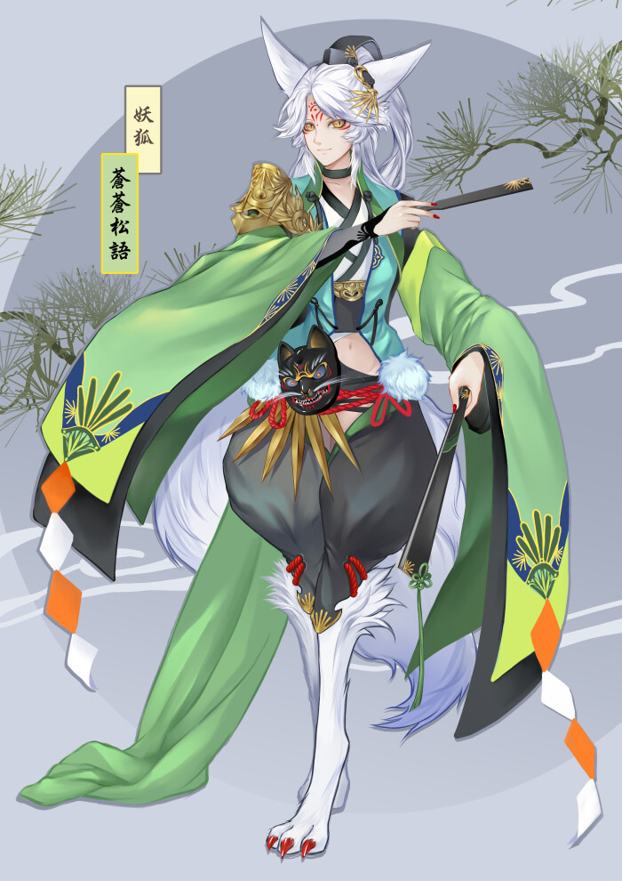 阴阳师式神皮肤设计 百绘罗衣 妖狐:苍苍松语 绘师:昊(pixiv id=