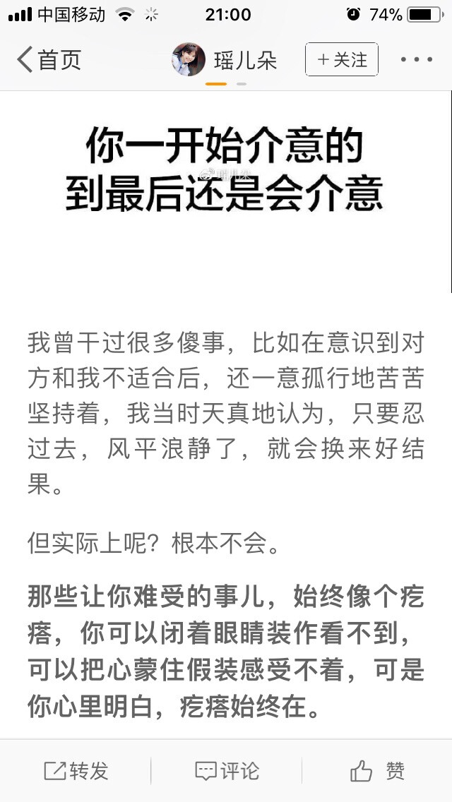 你一开始介意的到最后还是会介意