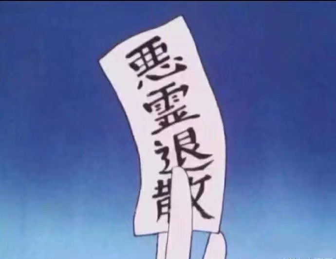 蓝色 头像 恶灵退散