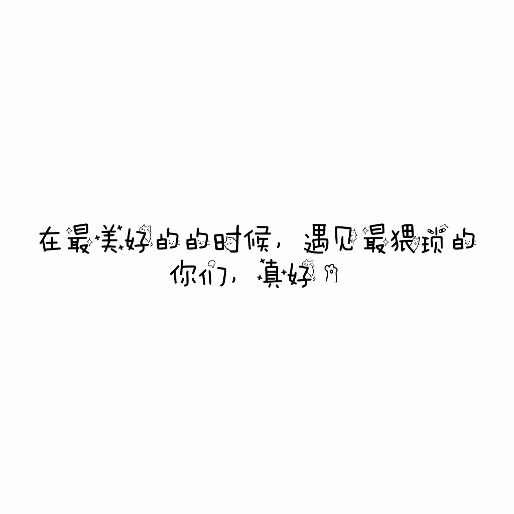 说说 个性签名 伤感 小清新 心情 搞笑 爱情 经典 哲理 生活 自信