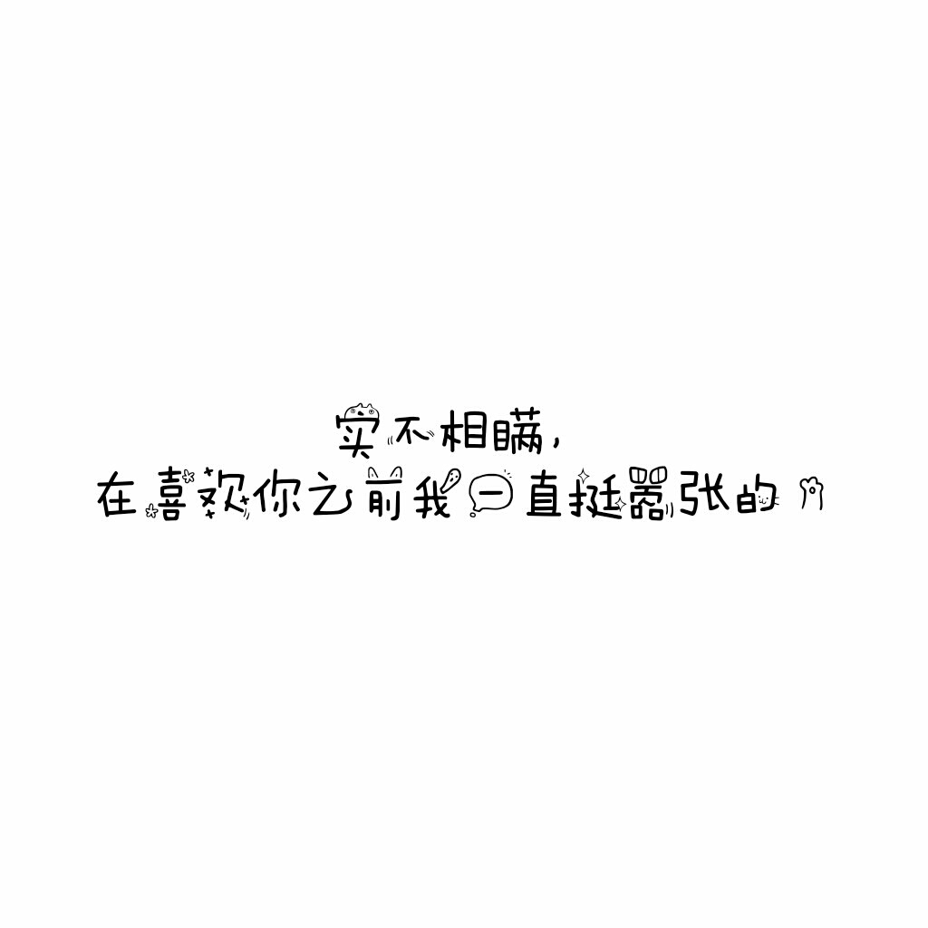 说说 个性签名 伤感 小清新 心情 搞笑 爱情 经典 哲理 生活 自信