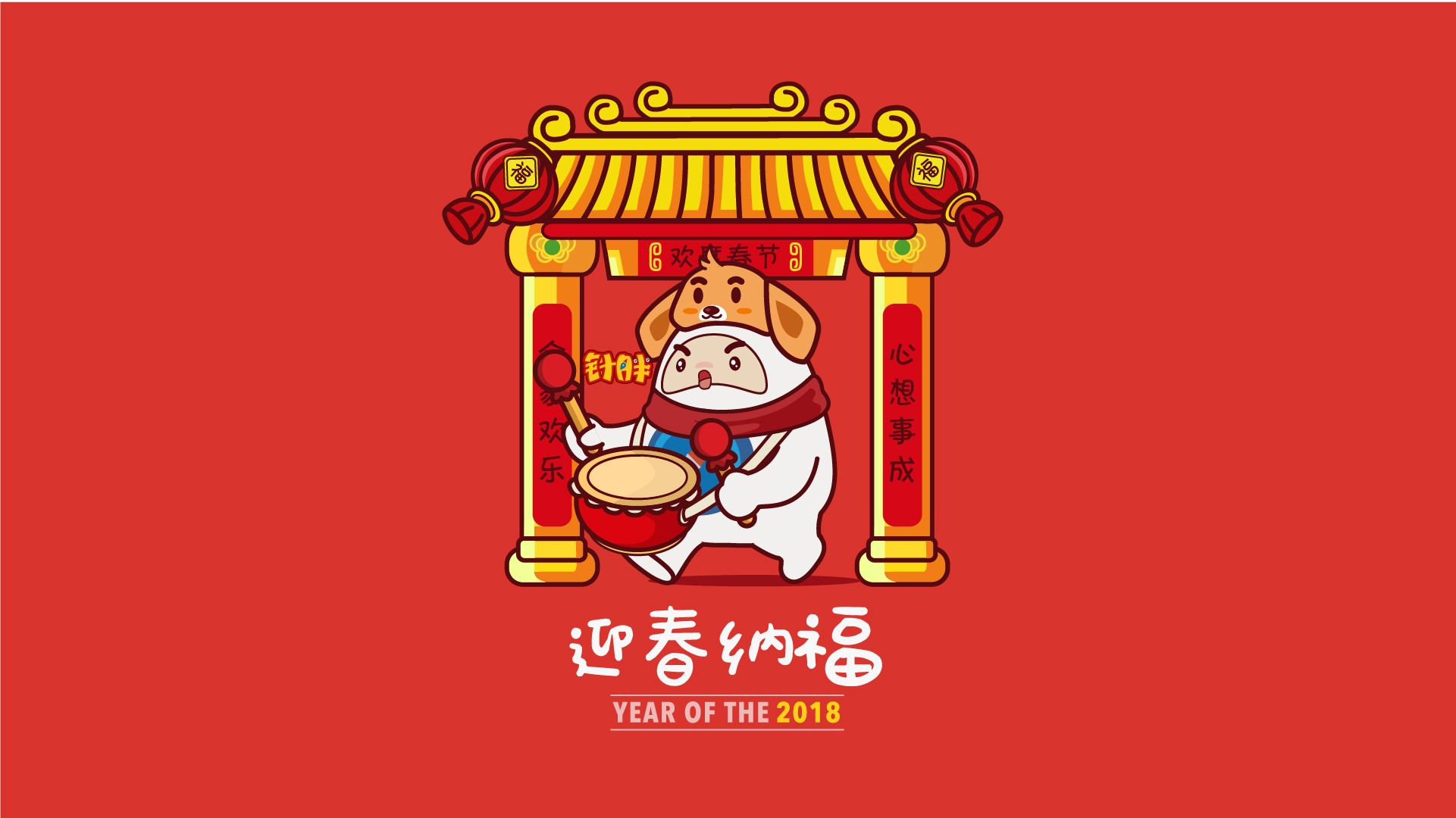 针胖新年壁纸卡通