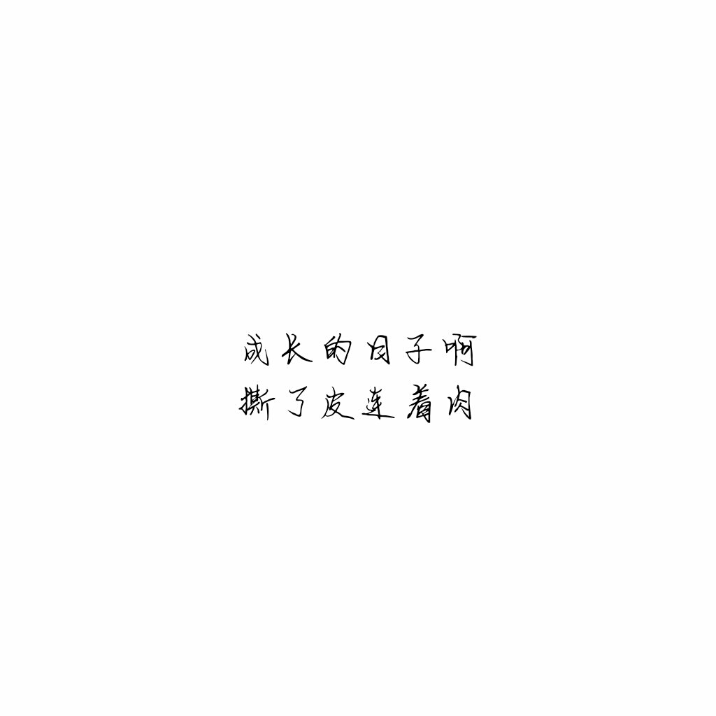 "我很想你"