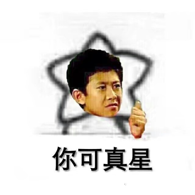 最近很火的海星表情包,我觉得ok