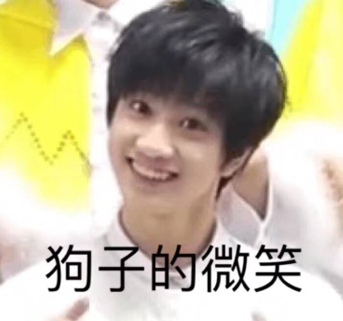 tf家族敖子逸表情包