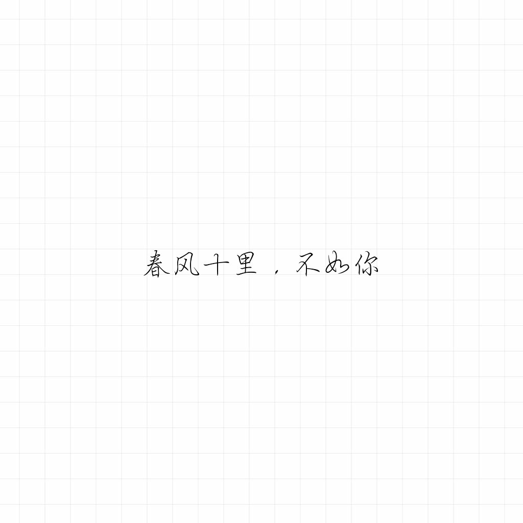 【侵删致歉】这是一个关于文字.