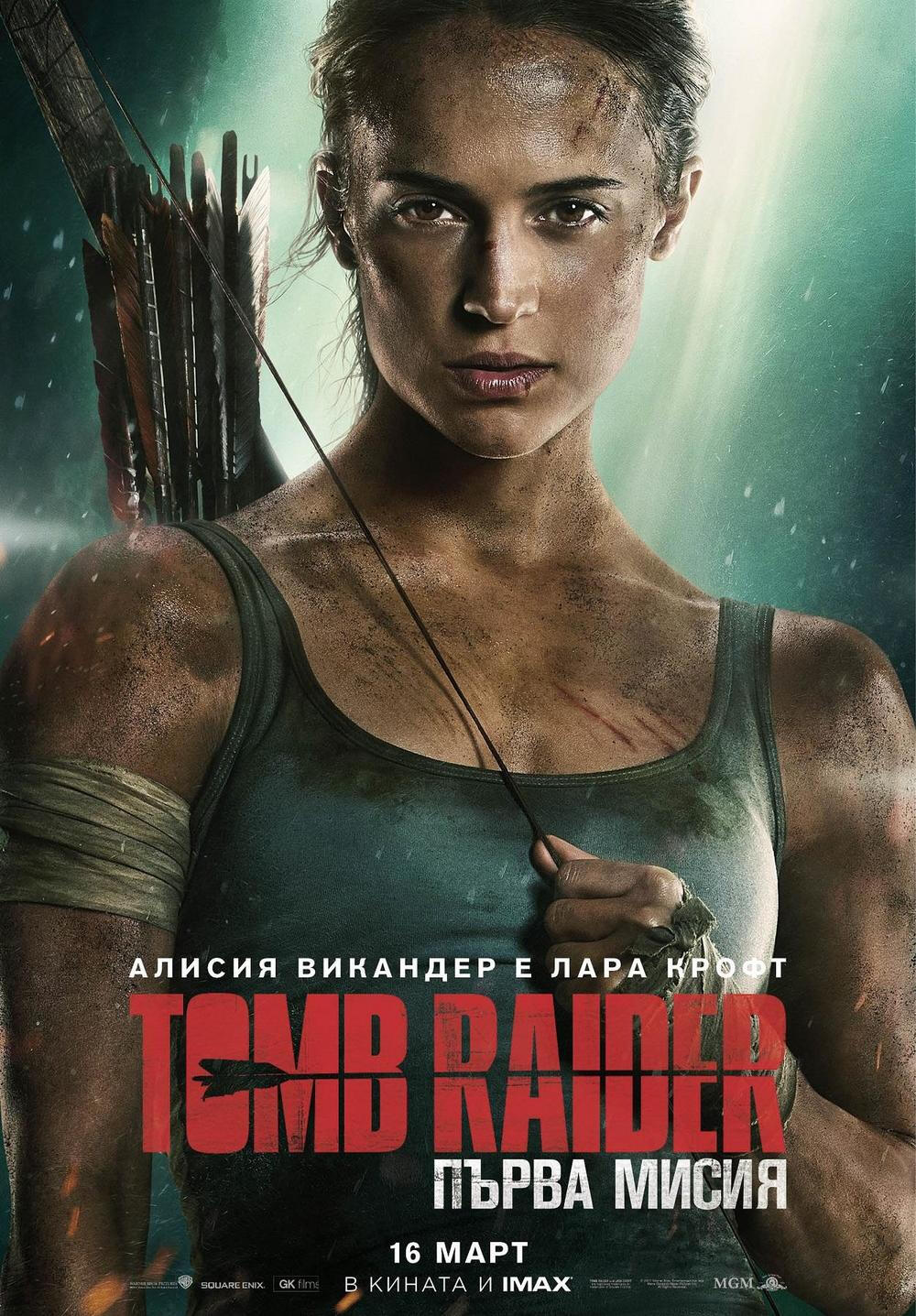 【2018-3-16】古墓丽影:源起之战(2018)tomb raider