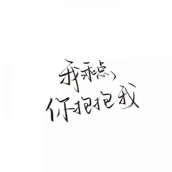 白底黑字