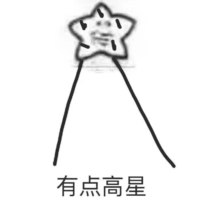海星表情包
