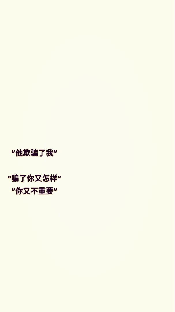 文字#伤情#事实