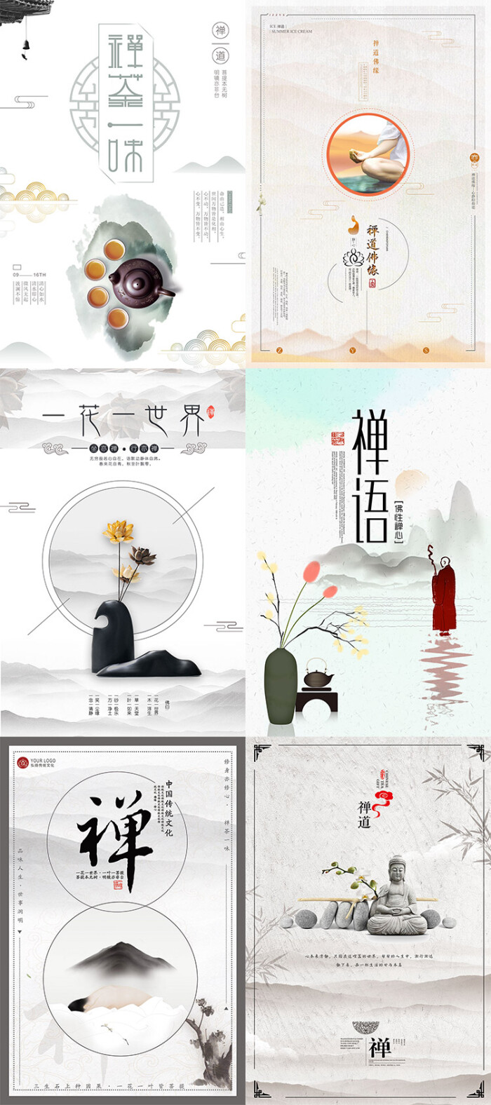 禅道佛茶文化悟性意境水墨传统文化中国风海报装饰画psd素材模板