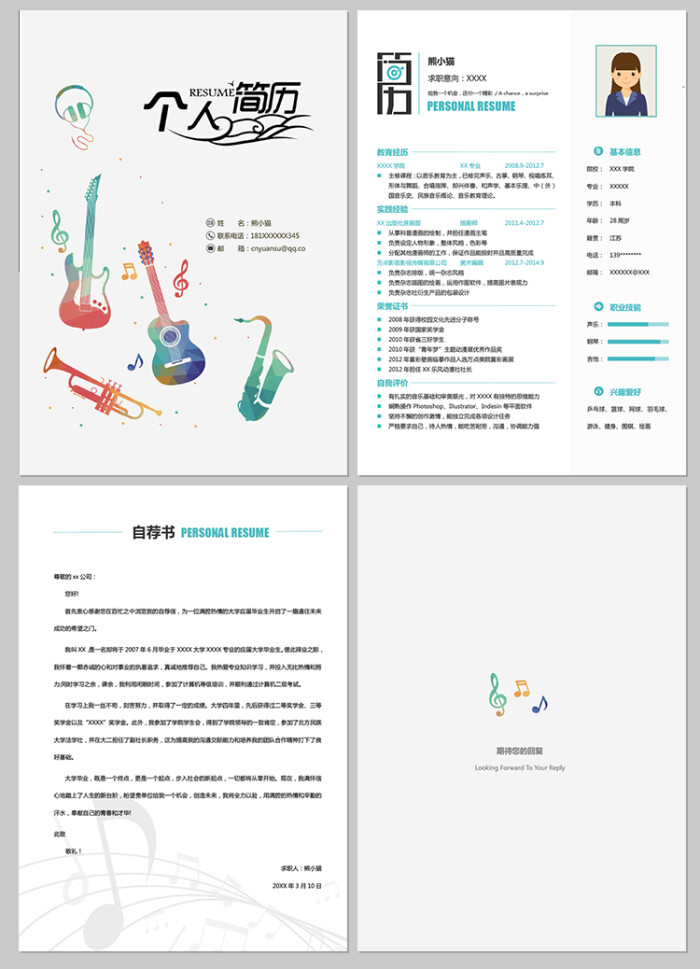 音乐专业简历模板个人求职简历