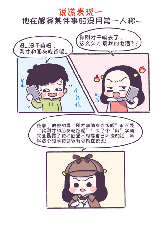 男朋友到底有没有说谎,你心里要是没点 * 数的话我来告诉你!