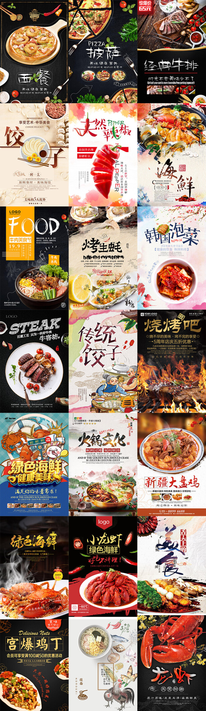 中华美食西餐餐厅饭店烧烤海鲜火锅海报传单ps模板设计素材图模版