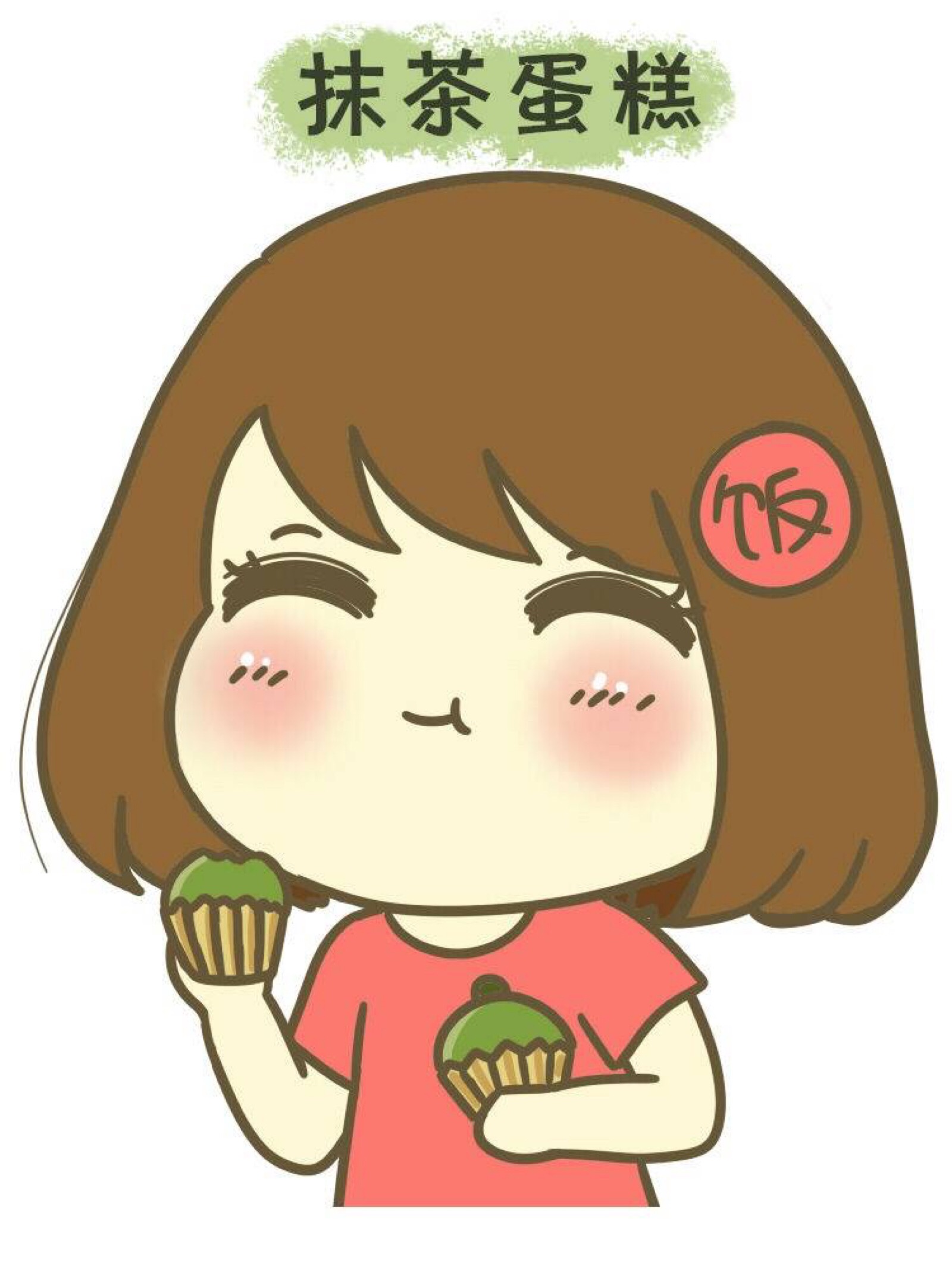 饭桶小漫画# 哪种食物会让你一口咬下去会有满满的幸福感和满足感?