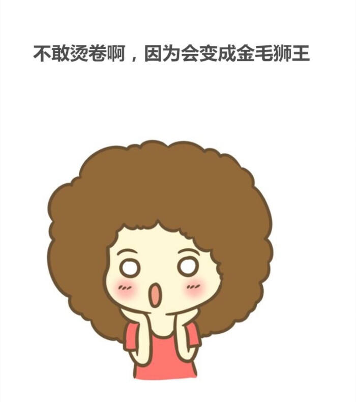 饭桶小漫画# 头发多的烦恼[喵喵]