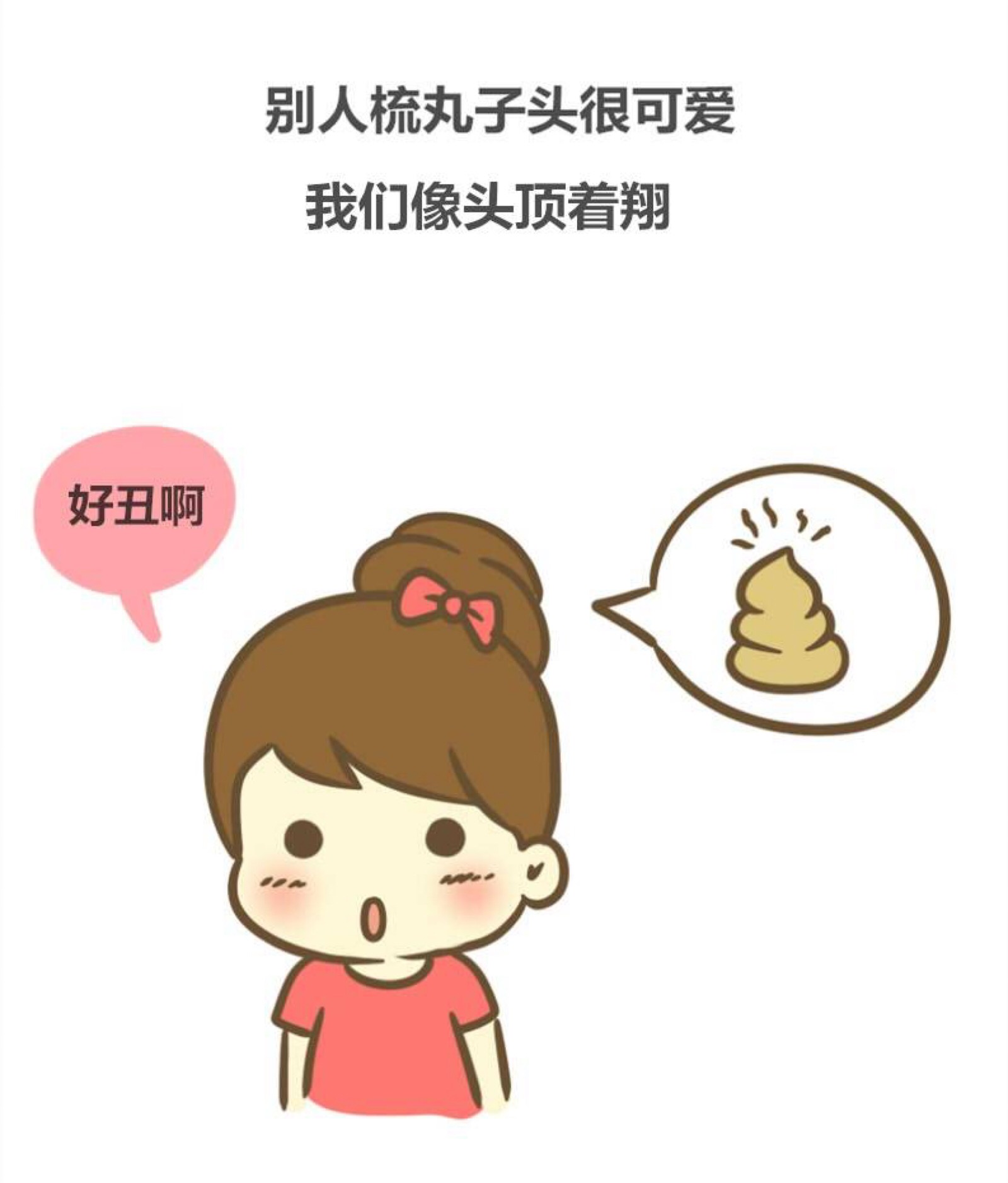 饭桶小漫画# 头发多的烦恼[喵喵]