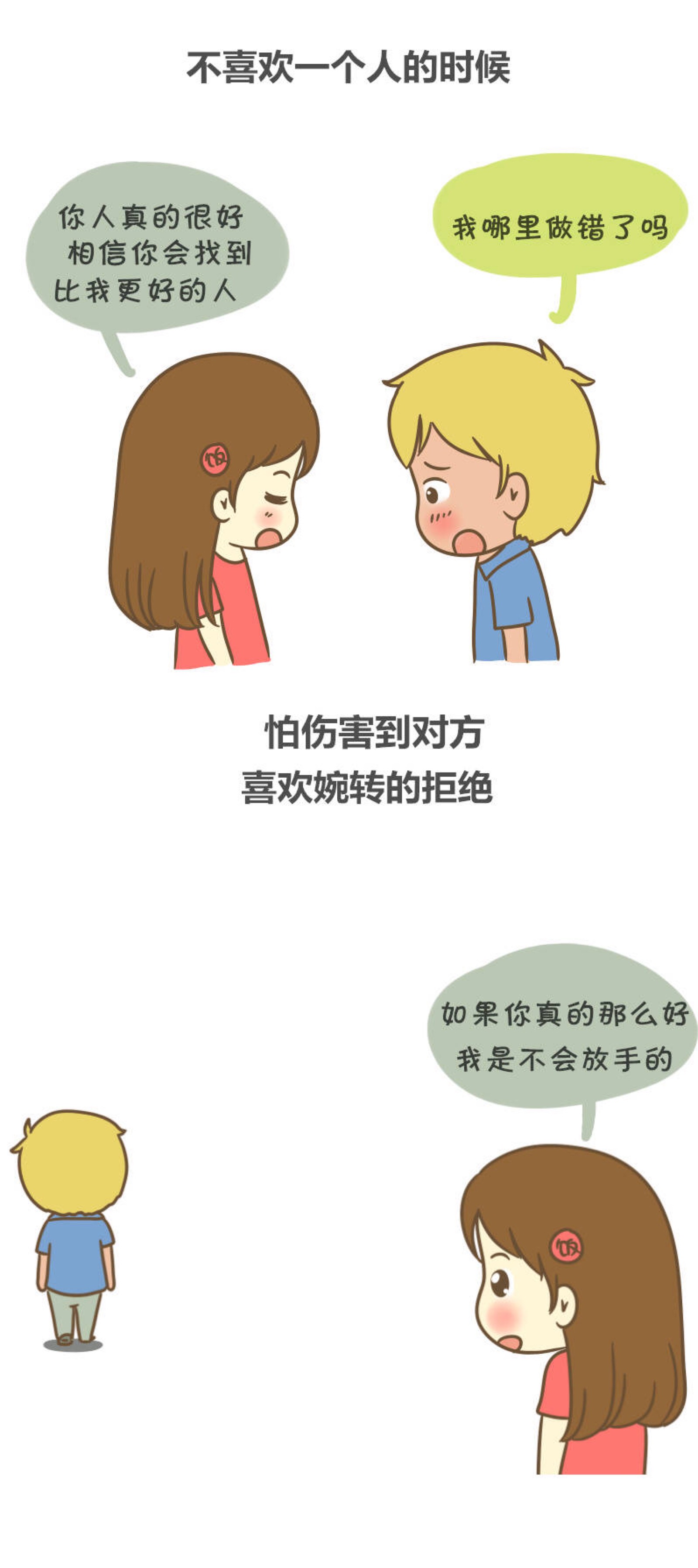 饭桶小漫画# 注意啦,女生的小谎言[偷乐]