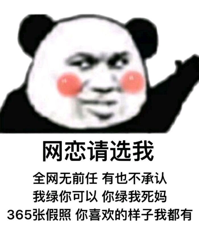 熊猫人 表情包