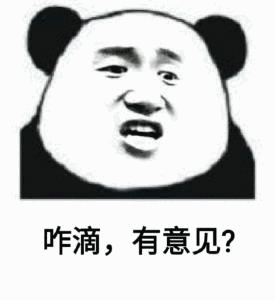 熊猫人 表情包