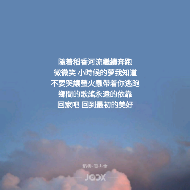 《稻香》周杰伦