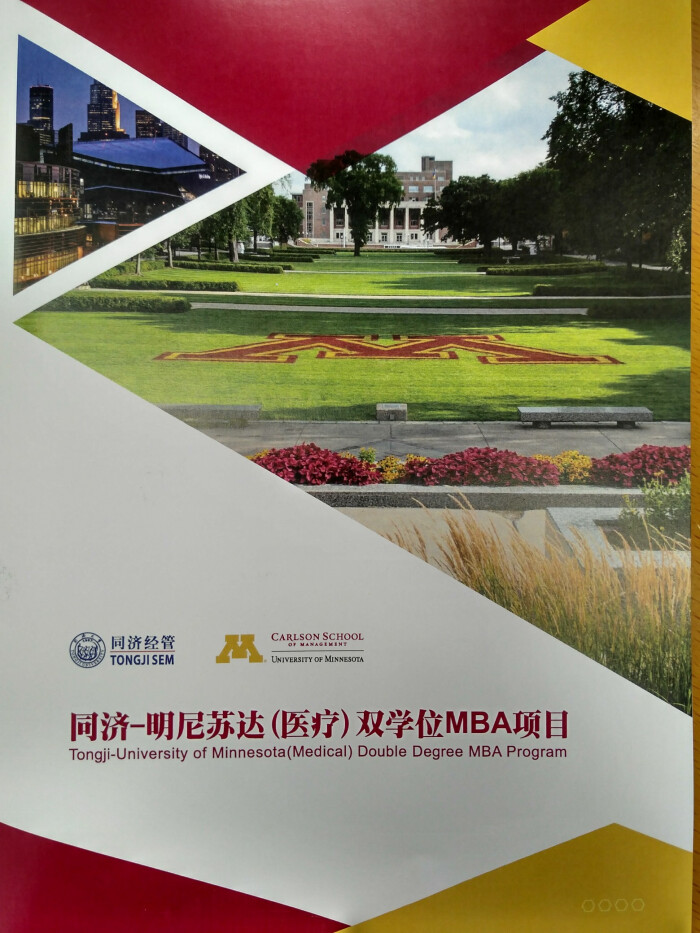 同济大学 美国明尼苏达 医疗双学位硕士项目 M