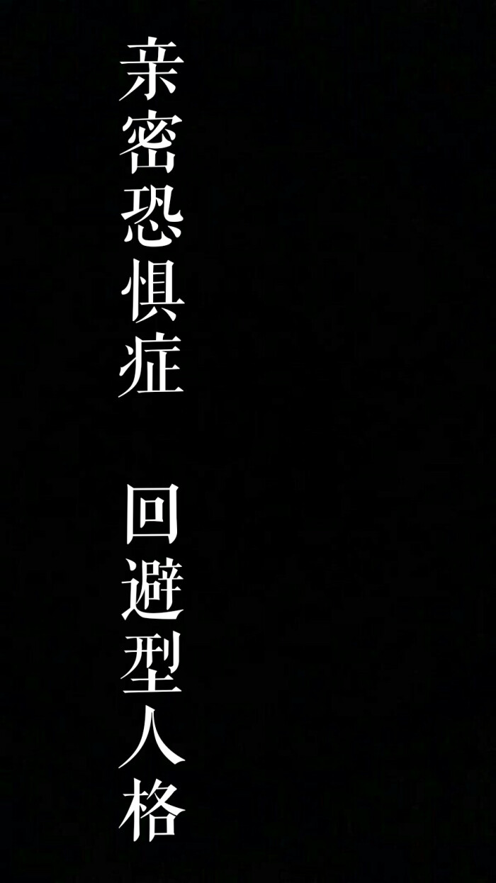 黑底白字壁纸