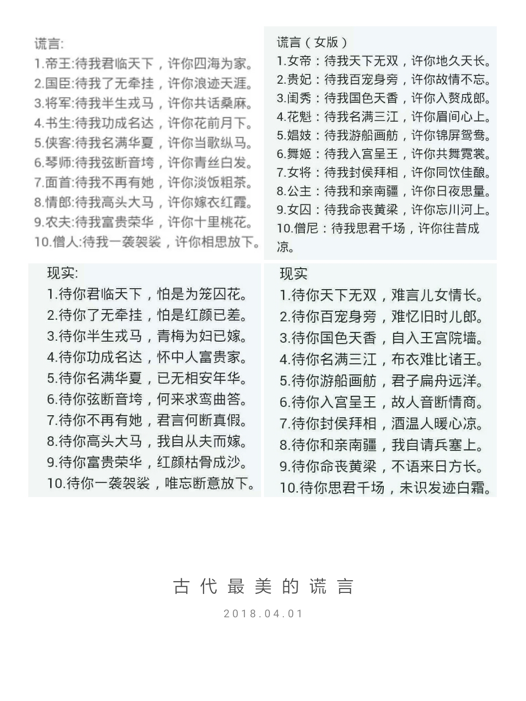 中国古代最美的十大谎言