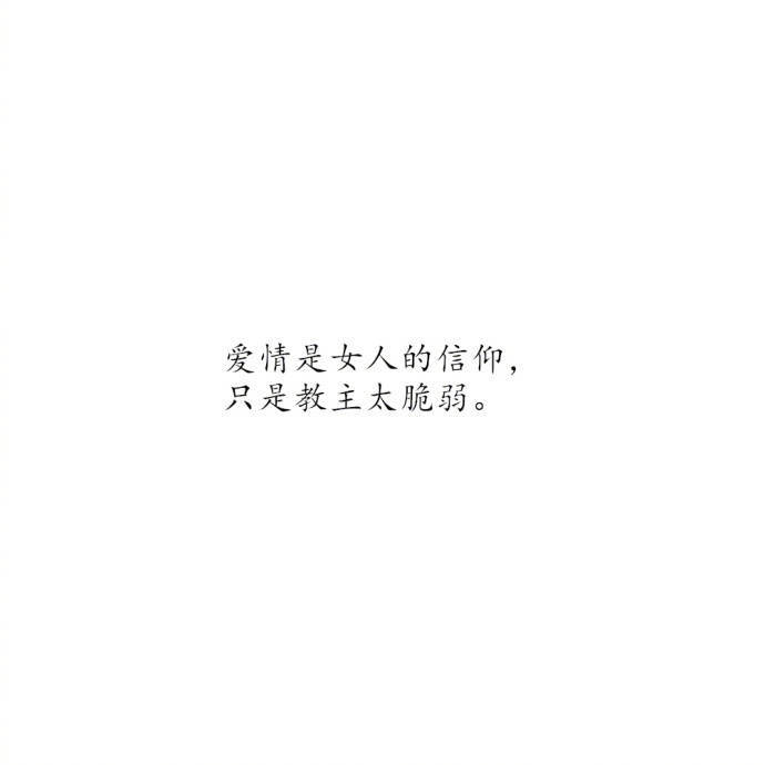 茶饭不思的午后辗转反侧的床头闭上眼满脑子出现的都是你樱babyの文字