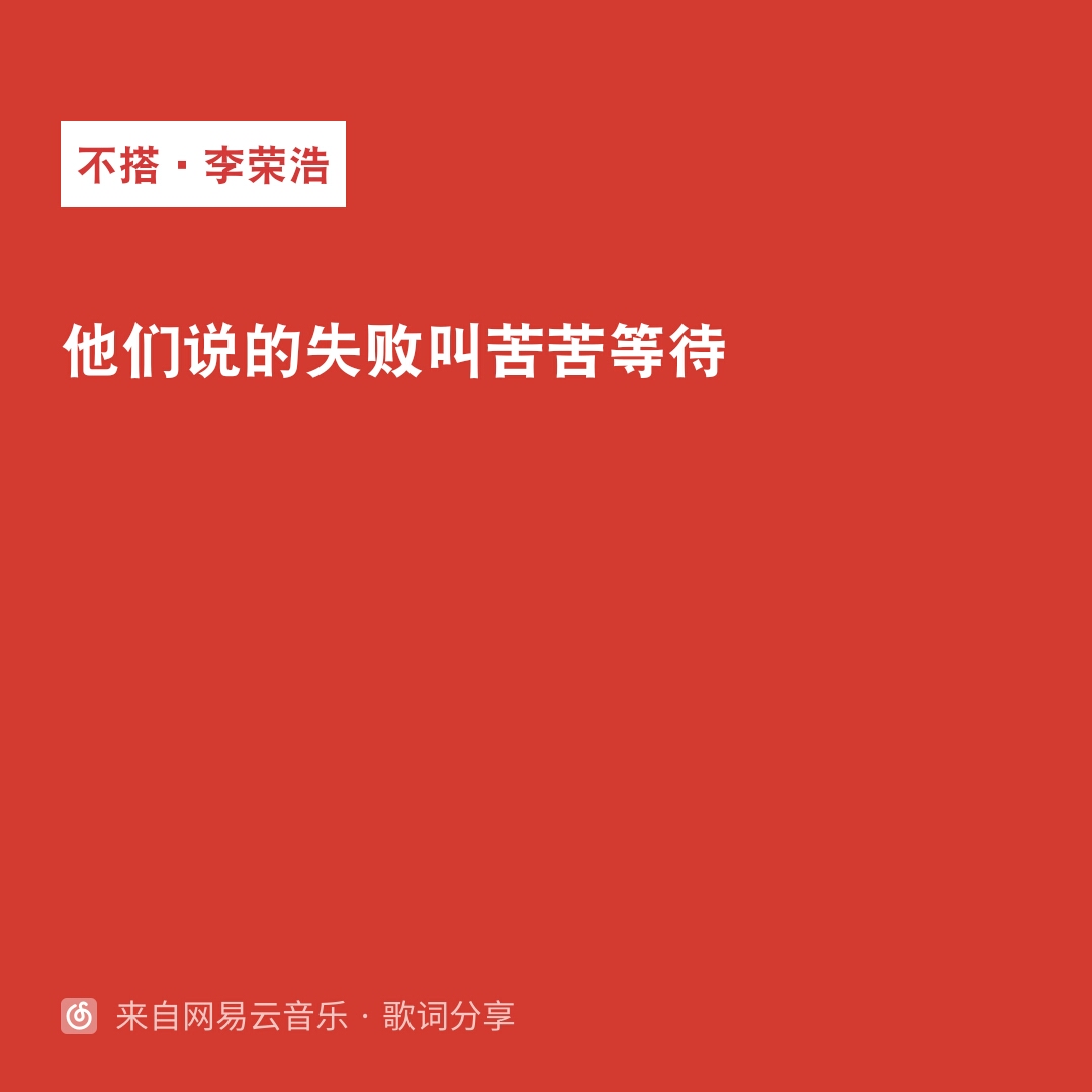 网易云 歌词 热评