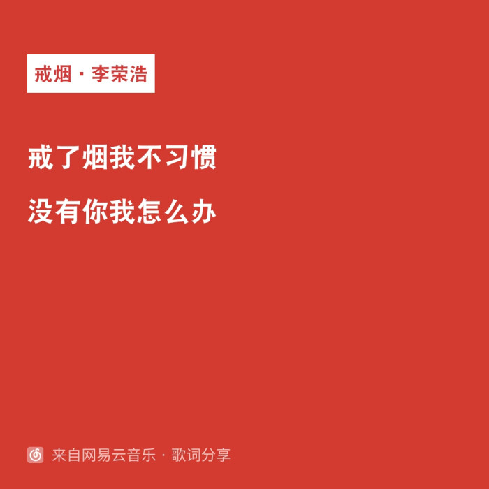 网易云 歌词 热评
