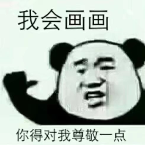 画画党 表情包