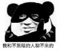 熊猫头哲学表情包