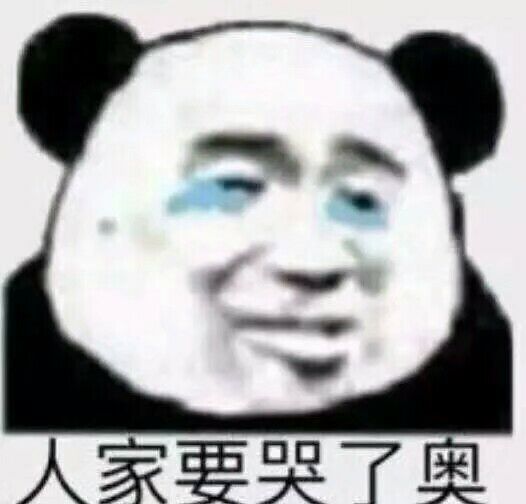 表情包 熊猫人