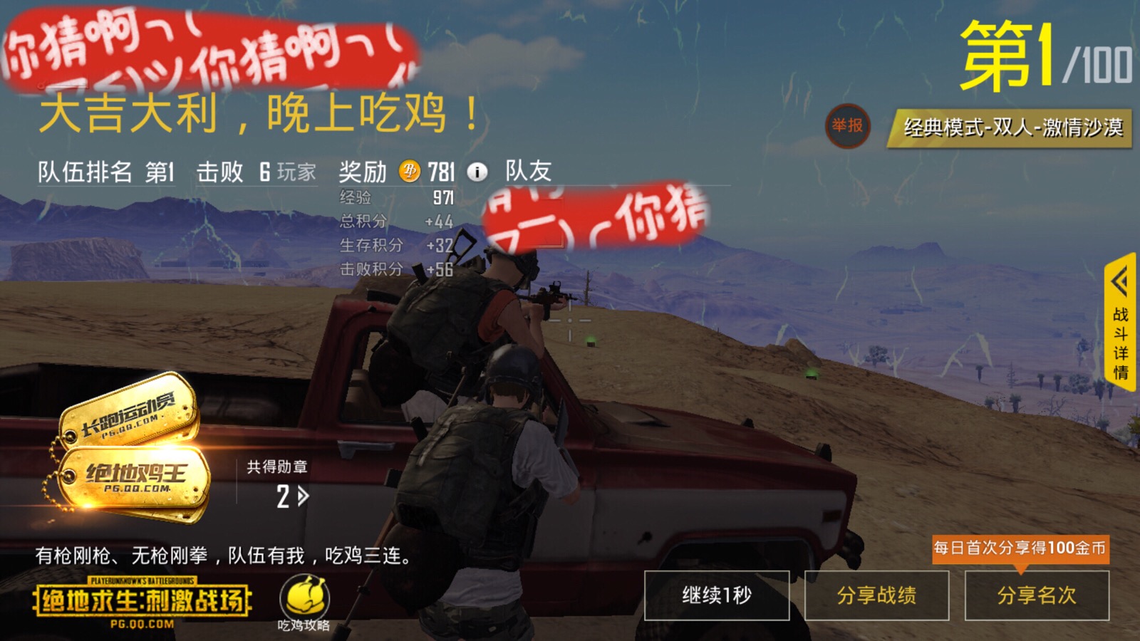 作为从未吃鸡成功的小辣鸡,第二次玩沙漠就吃了鸡当然要纪念一下!