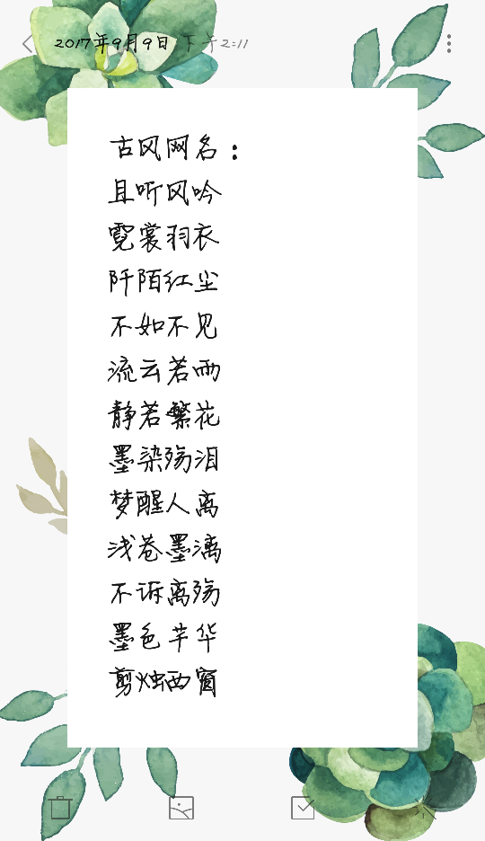 古风网名,情侣