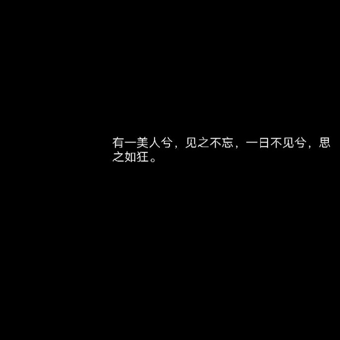 句子情话伤感个性签名 主页图 键盘壁纸