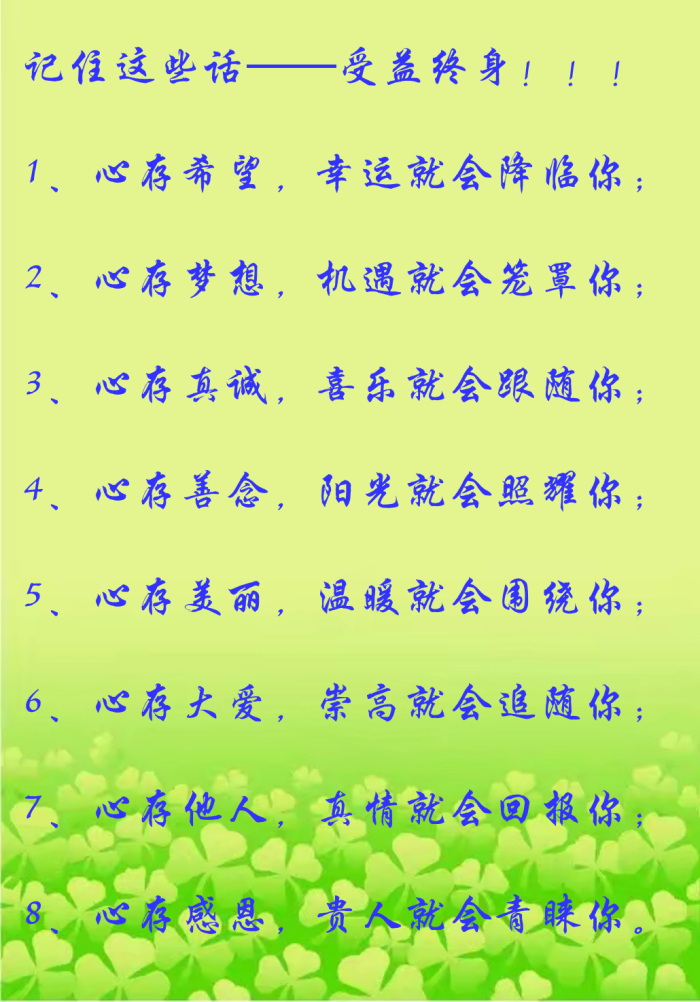 记住这些话——受益终身!