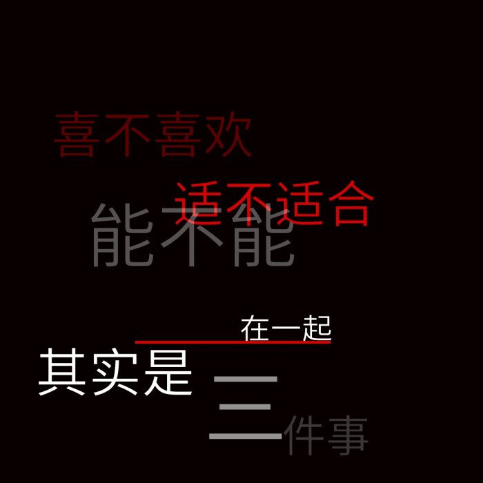 黑底白字